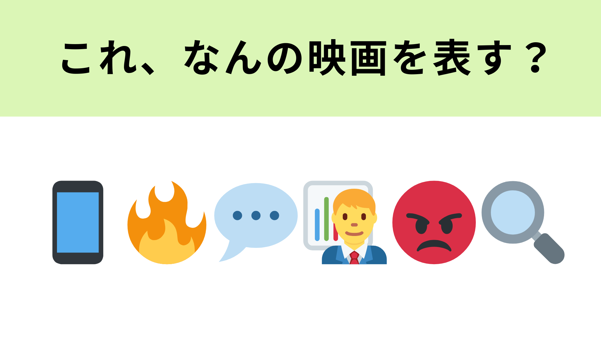 この絵文字が表す映画は？現代社会ならではの“冤罪の恐怖”が描かれています...！