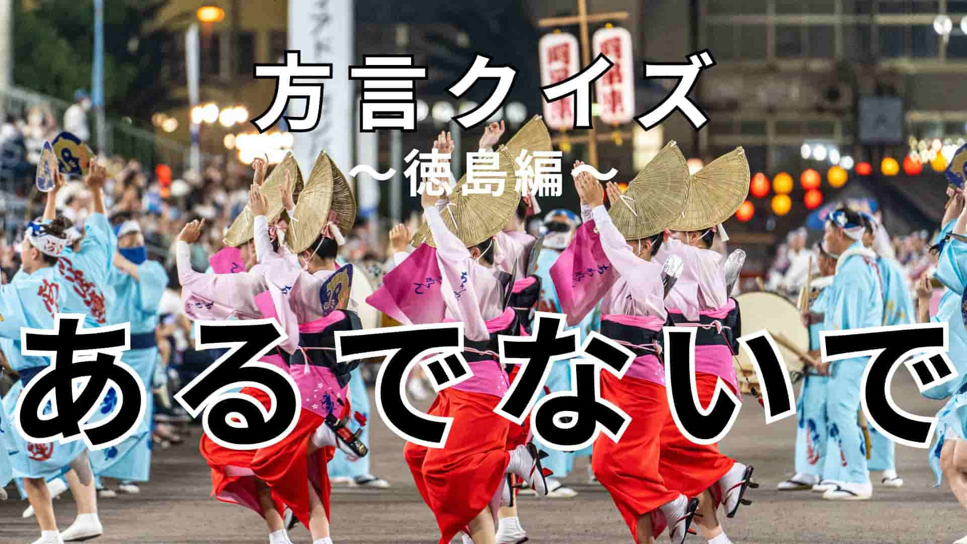 「あるでないで」の意味は？あるの？ないの？どっち…！？【方言クイズ】