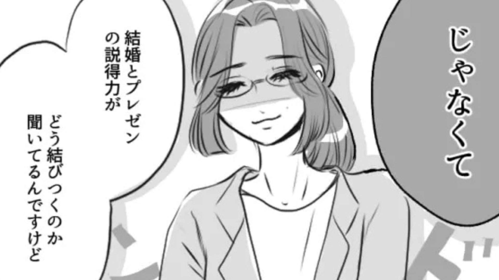 【後編】【まさかの発言】「ミスが多いのは恋人がいないからだ！」“恋愛脳”なおじさん上司。ミスをすると【ありえない展開】に...！？