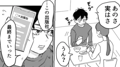 【まさかのラスト】「それでも諦められない」夢を追うヒモ彼氏。話し合った結果、2人は“ある決断”を...！？・前編