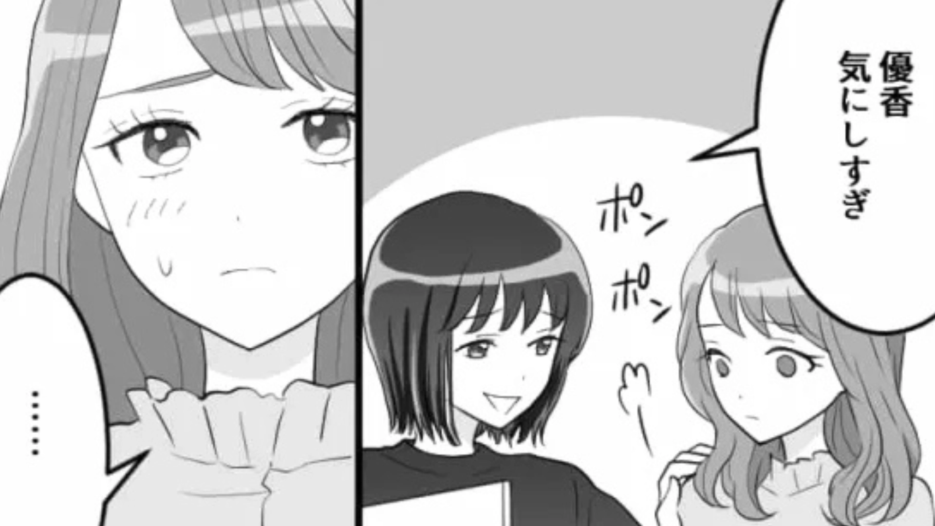 【後編】おじさん上司との食事で【セクハラ発言】をされた...同期に相談すると“まさかの返答”が！？