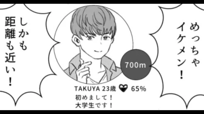 マチアプで出会ったイケメンの家に...♡ 向かっている途中【まさかの事態】が起きて！？・前編
