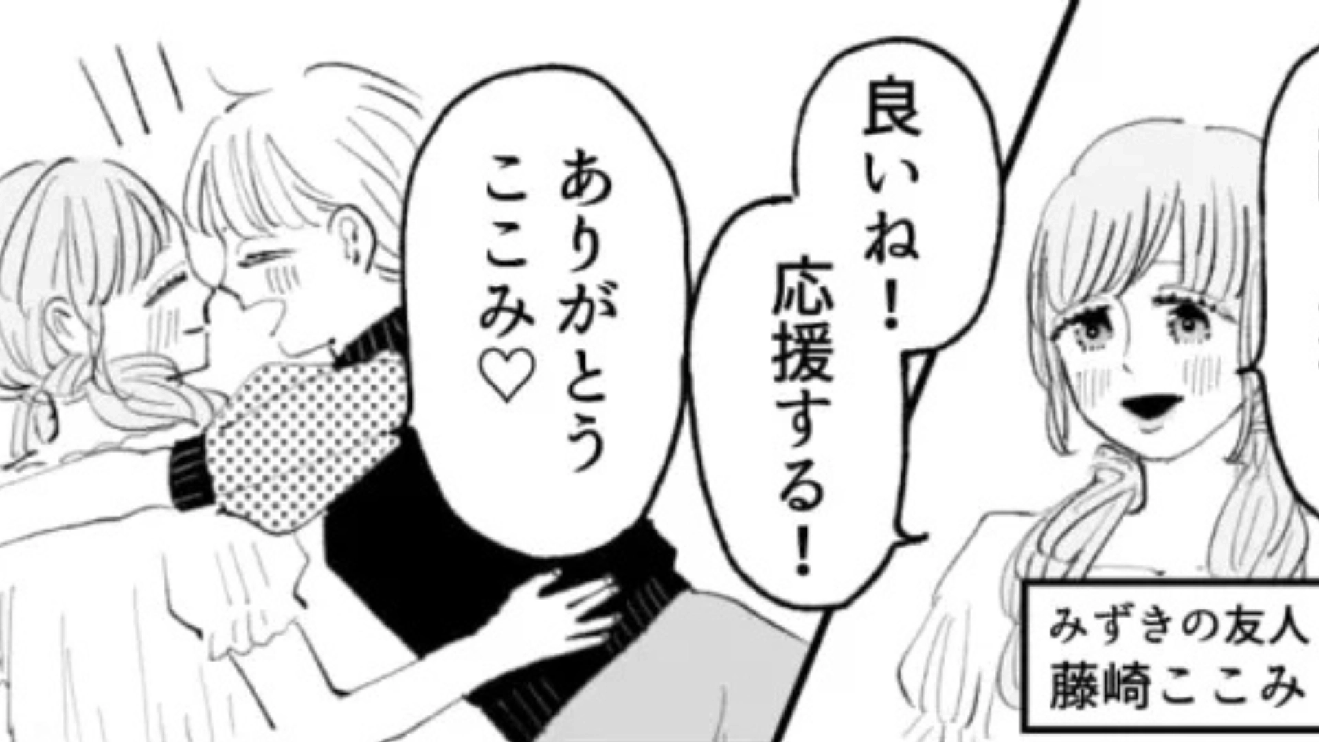 「実はあっちからグイグイきて...」友だちに好きな人を教えたら...【最悪な展開】になって！？・前編