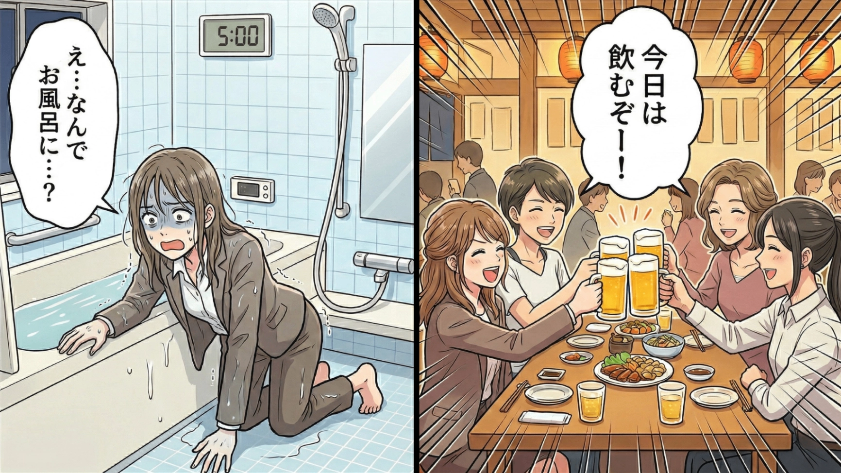 気合十分の忘年会！翌朝目覚めると、冷たいお風呂のなかにいて！？慌ててスマホを見ると【元カレとの信じられないやり取り】が…背筋が凍るお酒の失敗談。・前編