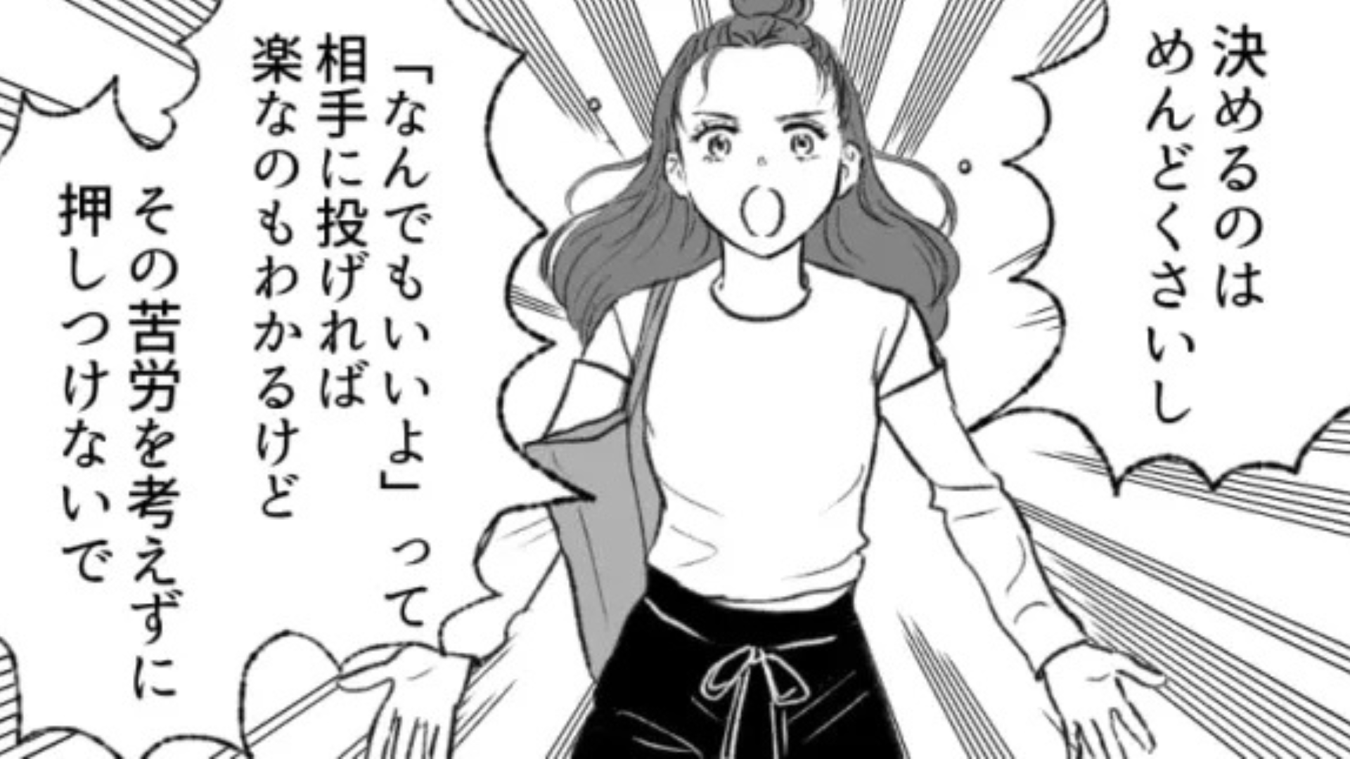 【後編】「なんでもいいよ」が口癖の友だちにうんざり...全部私任せにしないで！