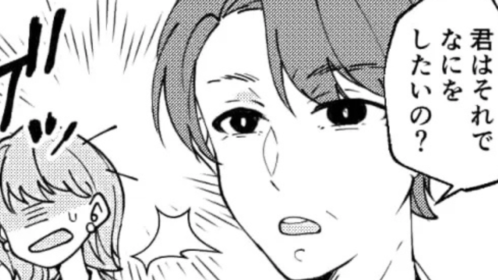 「君はなにをしたいの？」新卒採用の面接で上司が【まさかの質問】連発...主人公はドン引きで！？・前編