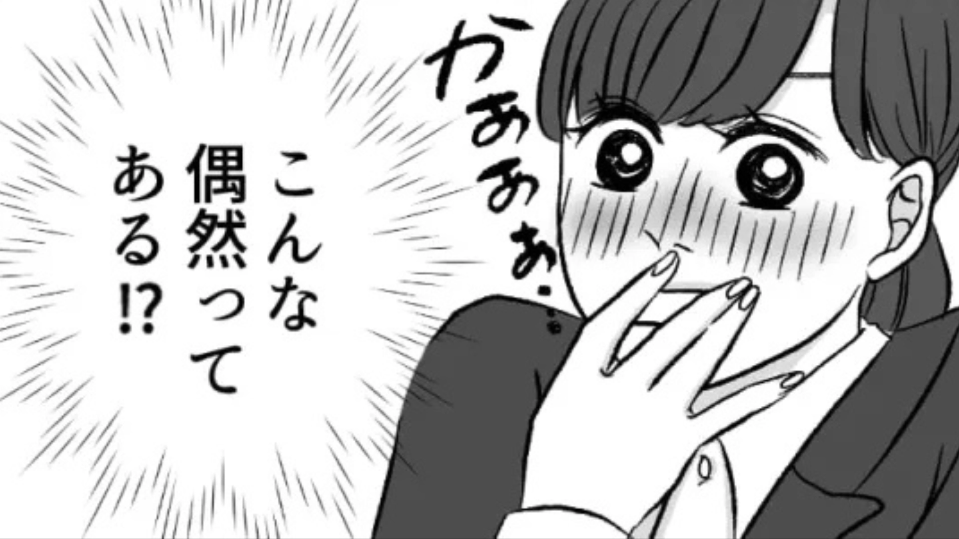 これって運命♡ 気になる彼と就活をきっかけに距離が縮まった主人公！果たしてうまく行くのか...？・前編