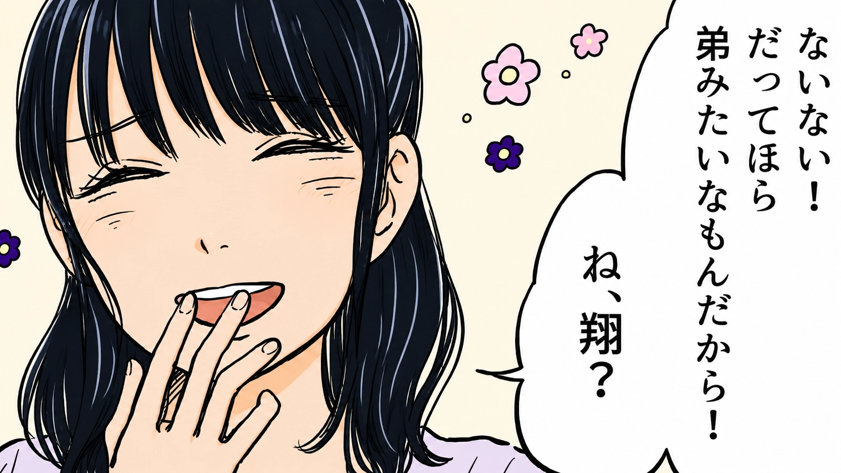 明らかにイチャイチャしているのに...お互い「兄弟みたいなもん」という友だちと彼氏。疑った主人公は【まさかの行動】を...！？・前編