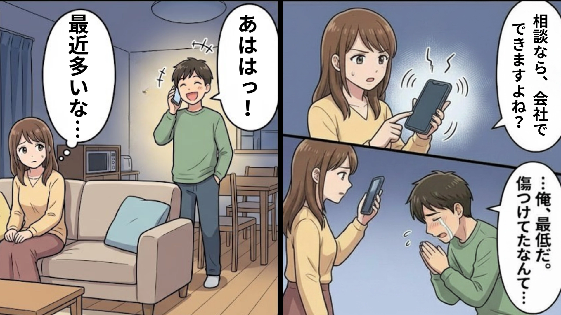 【同棲】毎晩“後輩女性と長電話”する彼。我慢の限界を迎えた主人公は、【衝撃の行動】を...!