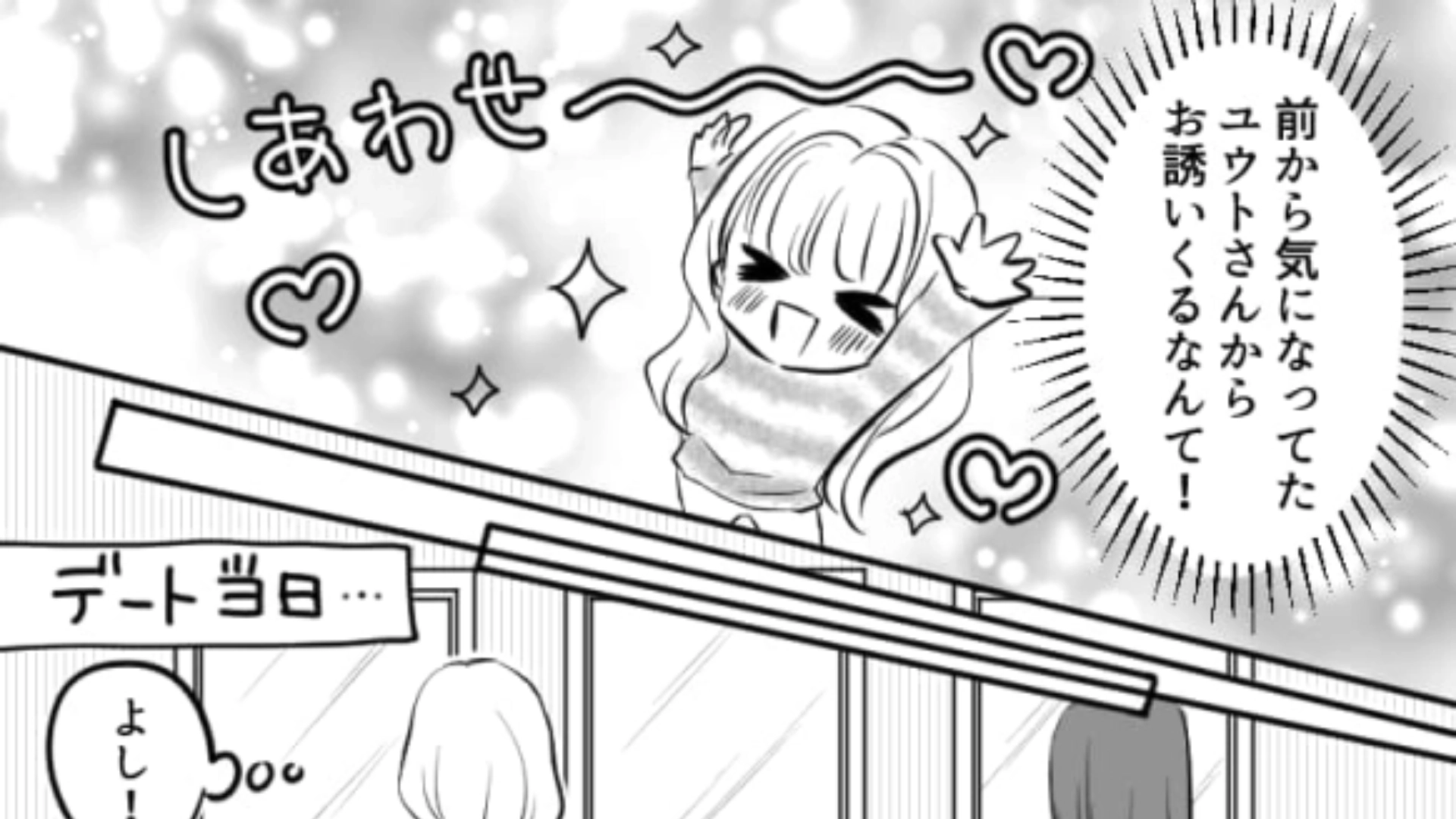 【初デート】これは想定外…！イケメンとのデートで主人公が冷めてしまった出来事とは！？・前編