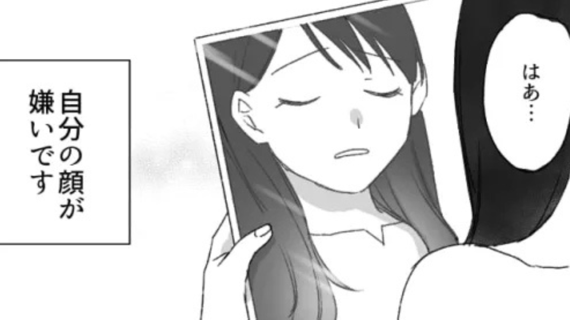 自分の顔に自信がない主人公...今日は彼氏に“大事な話”をしようと決意していて...？・前編