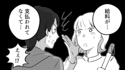 店長が給料を支払ってくれない！？痺れを切らした主人公は【まさかの行動】を...！・前編