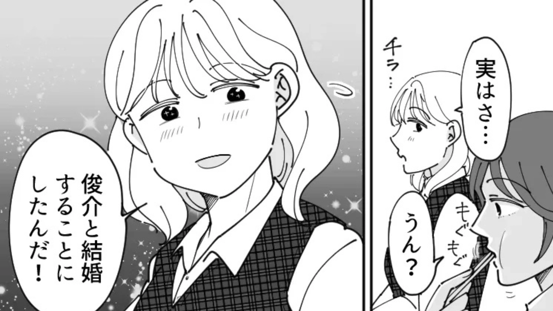 高校時代からの仲良しカップルが結婚♡ しかし友だちに【不倫疑惑】が...！？・前編