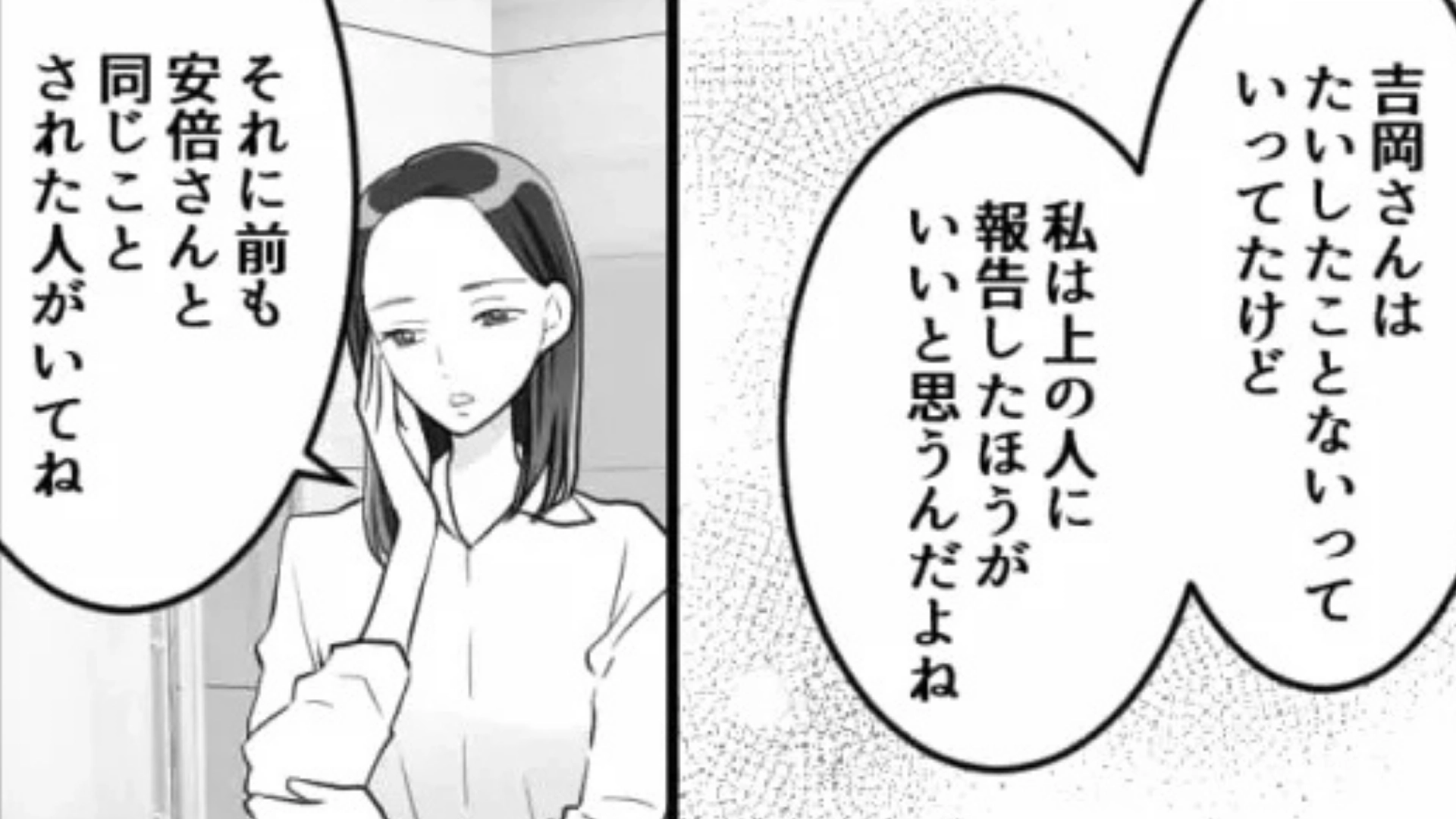 【後編】【セクハラ】「世間話じゃないか」上司から突然の呼び出し...2人きりの食事で、【セクハラ発言】をされて絶句！？