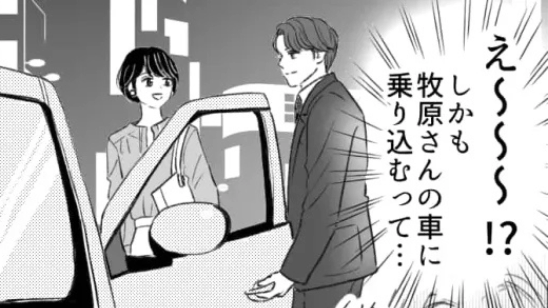 同僚が【上司の車】に...！？すると、同僚の彼氏から「相談があるんだけど」とメッセージが来て...？・前編