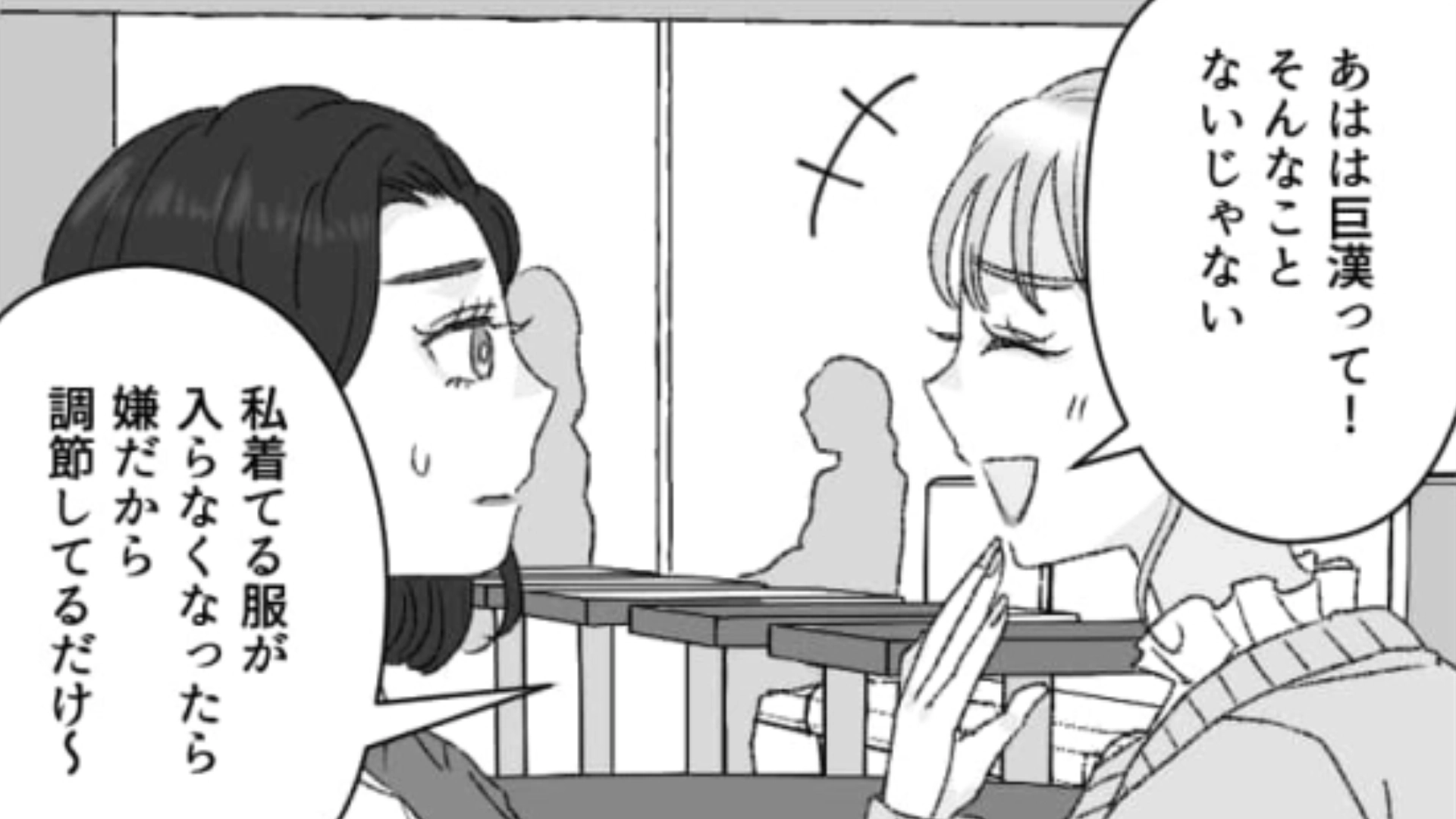 知らないうちに友だちの“引き立て役”になっていた主人公…見返すためにとった衝撃行動とは！？・前編