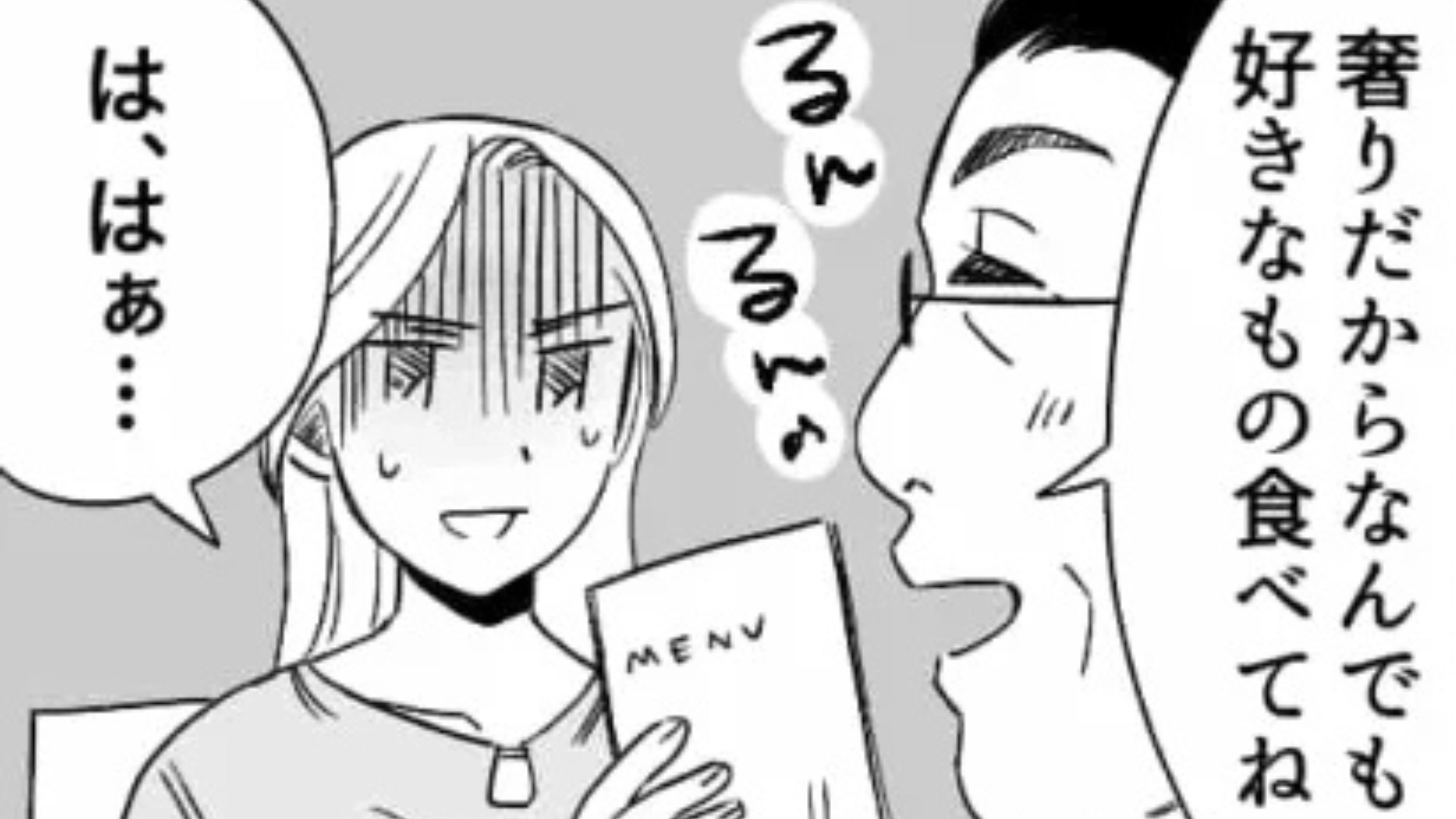 【後編】【おじさん上司】とのサシ飯でまさかの事態が...“衝撃発言”をされて主人公パニック！？