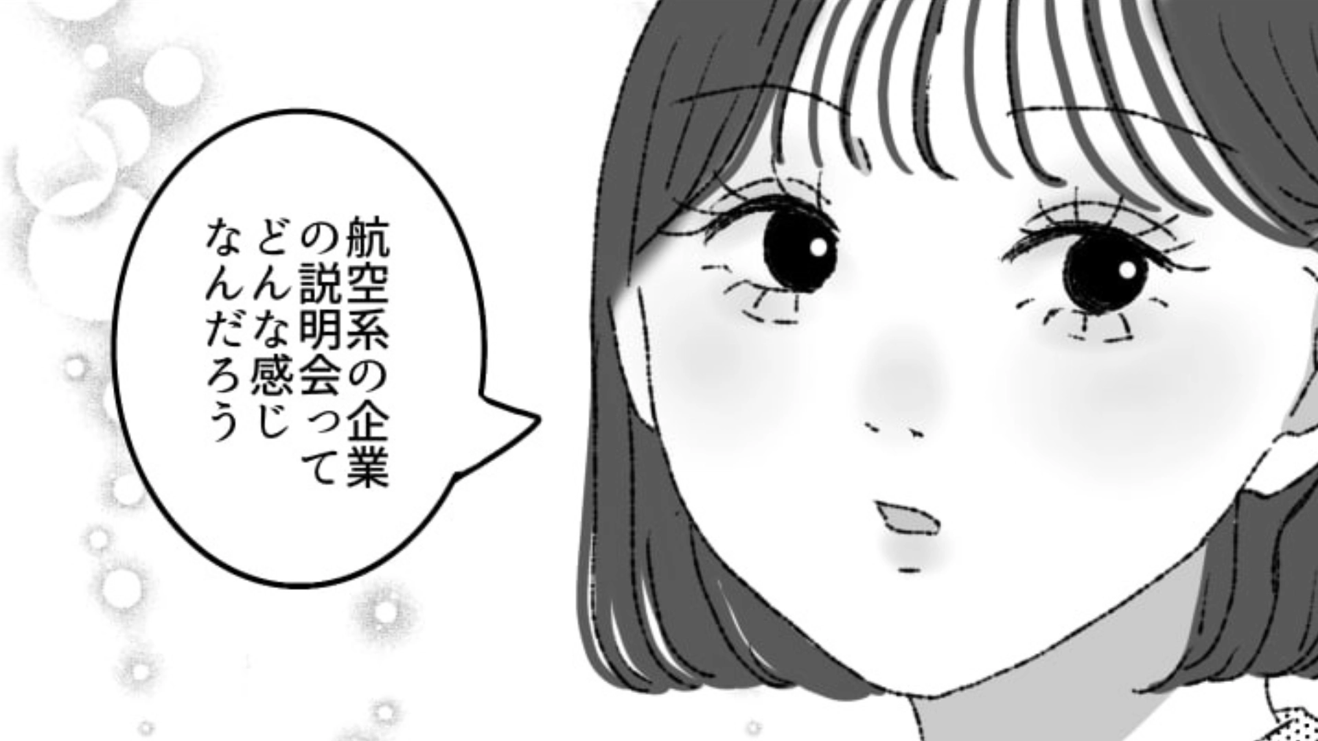 【就活】企業の説明会にひとりで参加した主人公！会場に着くと“ありえない光景”を目の当たりにして...！？