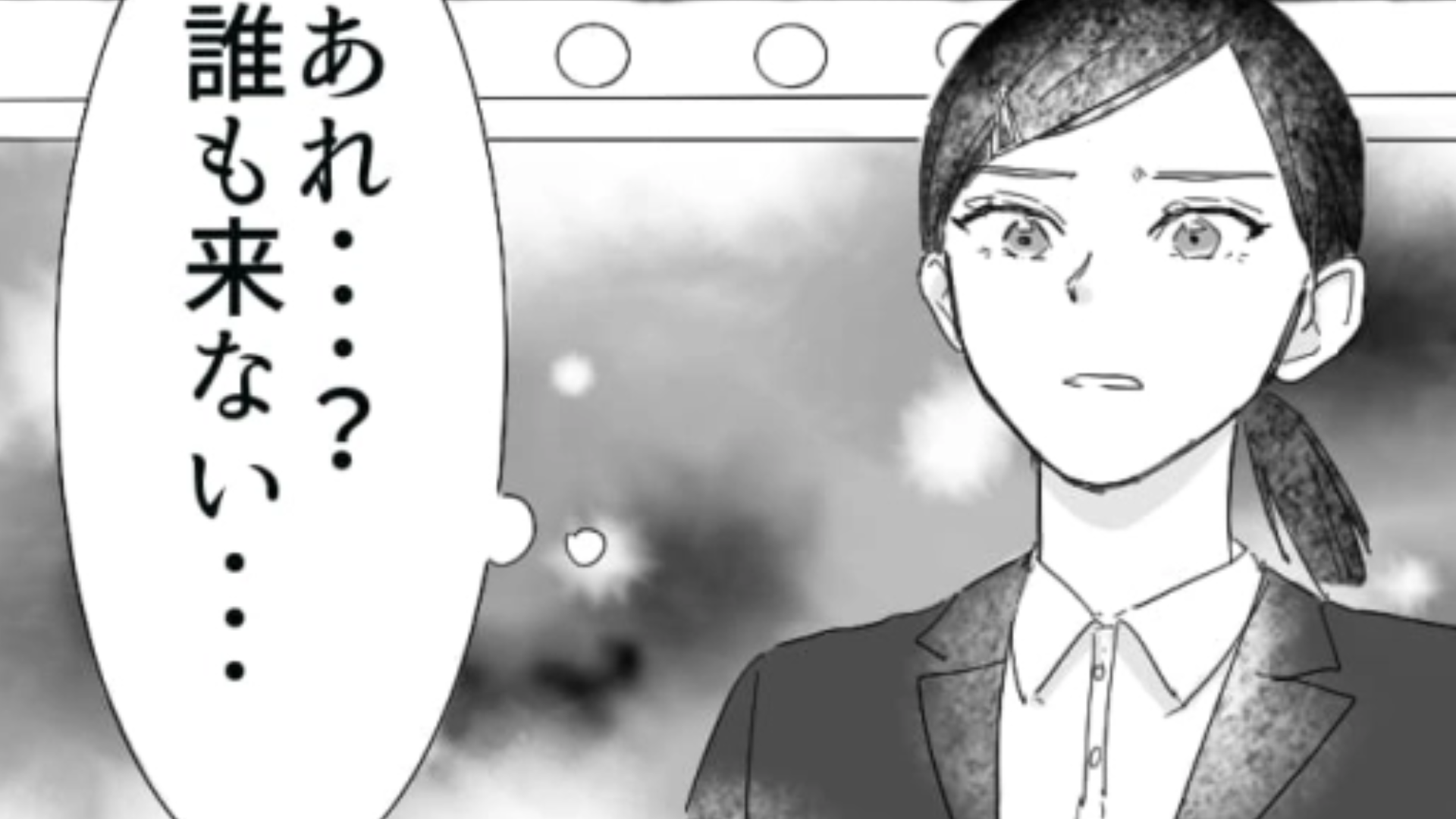 【就活】時間になってもだれも入ってこない！？第1志望の面接で主人公に起きた悲劇とは？・前編