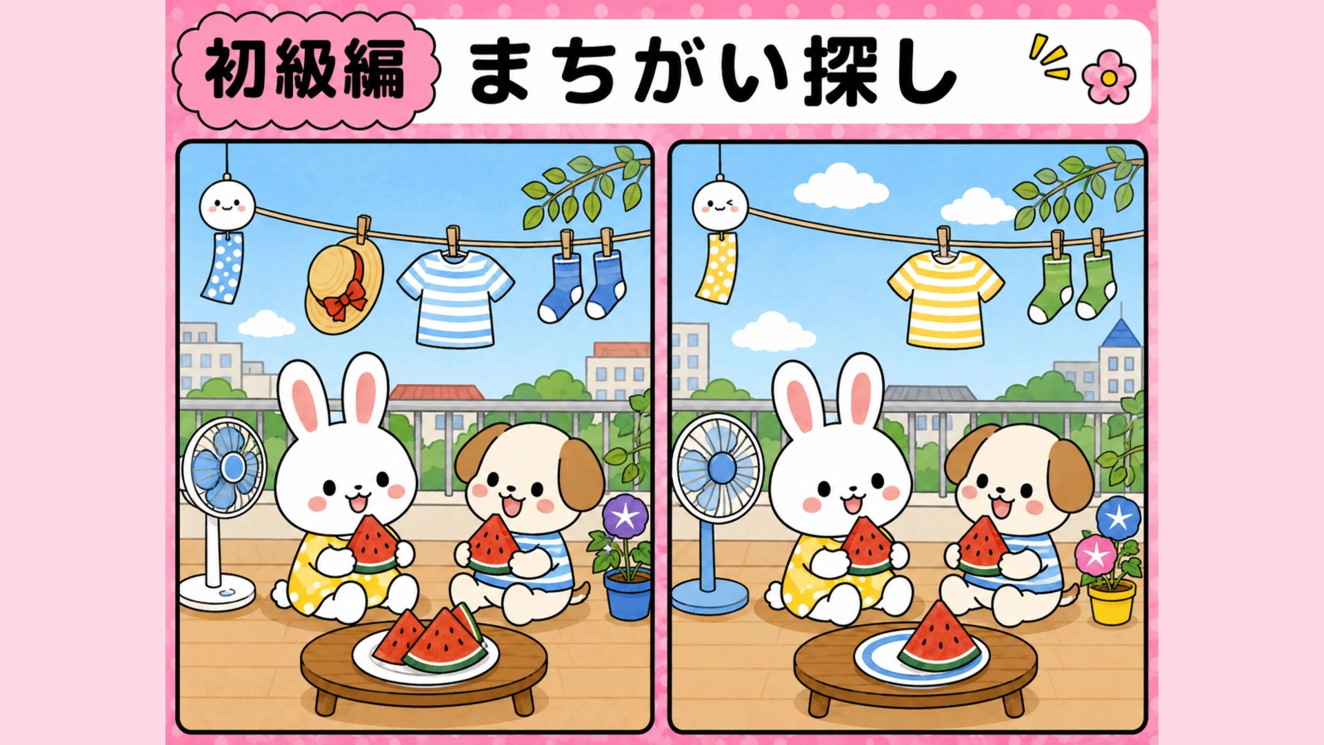 【毎日1分脳トレ】ゆるふわ間違い探し！〈10この間違い〉あなたは全部見つけられる？