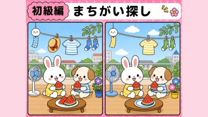 【毎日1分脳トレ】ゆるふわ間違い探し！〈10この間違い〉あなたは全部見つけられる？
