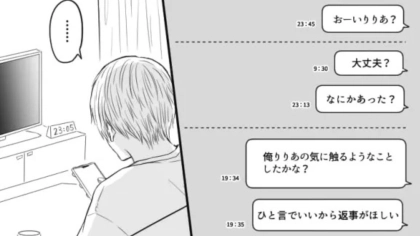 【後編】付きあって1年になる彼女が突然“音信不通”に...SNSを見ると【まさかの事実】が発覚して！？