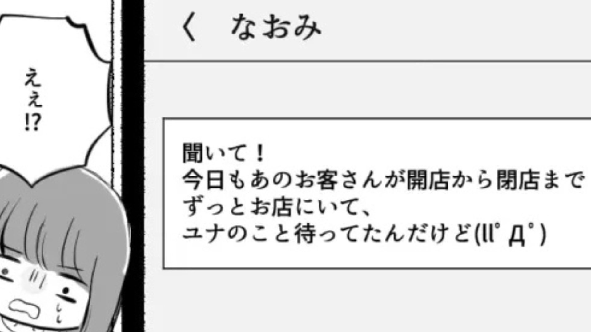 【後編】開店から閉店まで私を待ち伏せ！？常連のおじさんが【まさかの行動】を...？