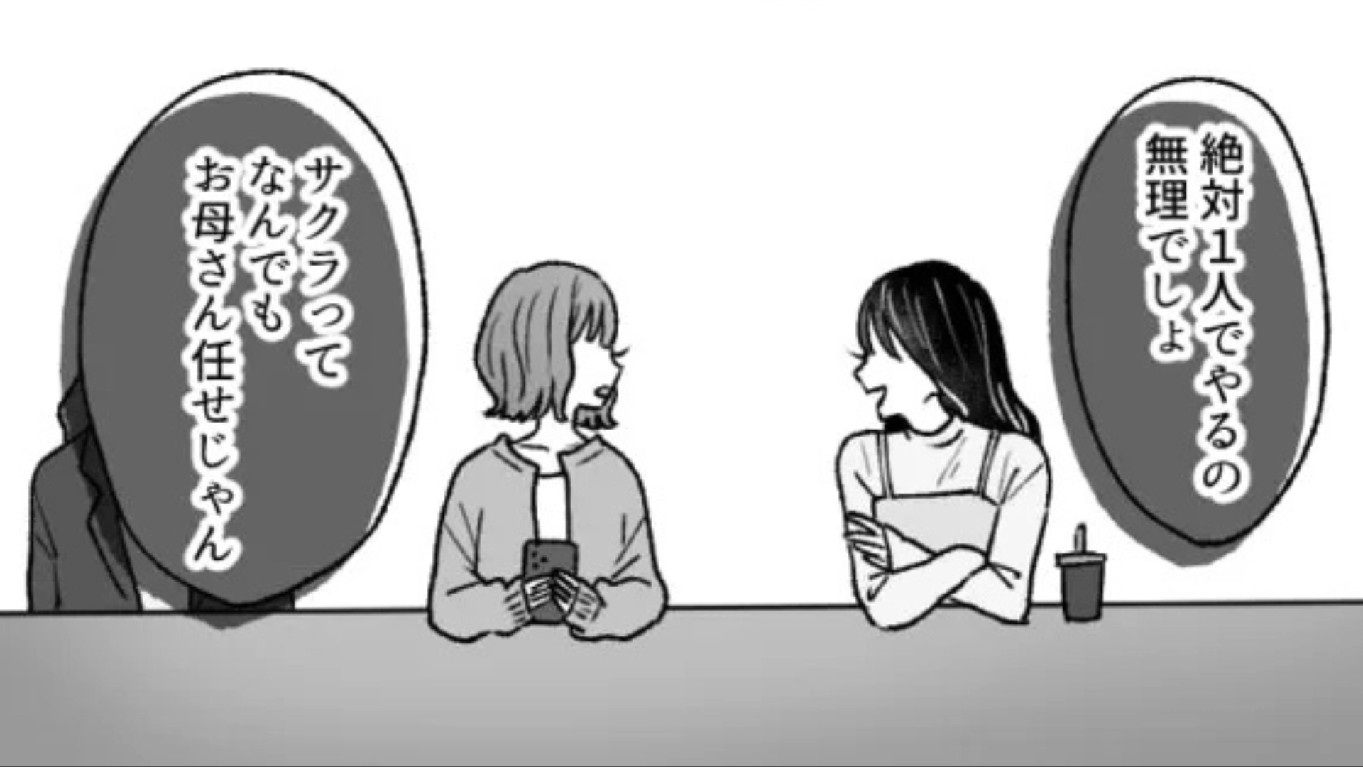 「そんなのもできないの？」【ひとり暮らしマウント】をとる友だち。痺れを切らした主人公は、まさかの発言を...！？・前編