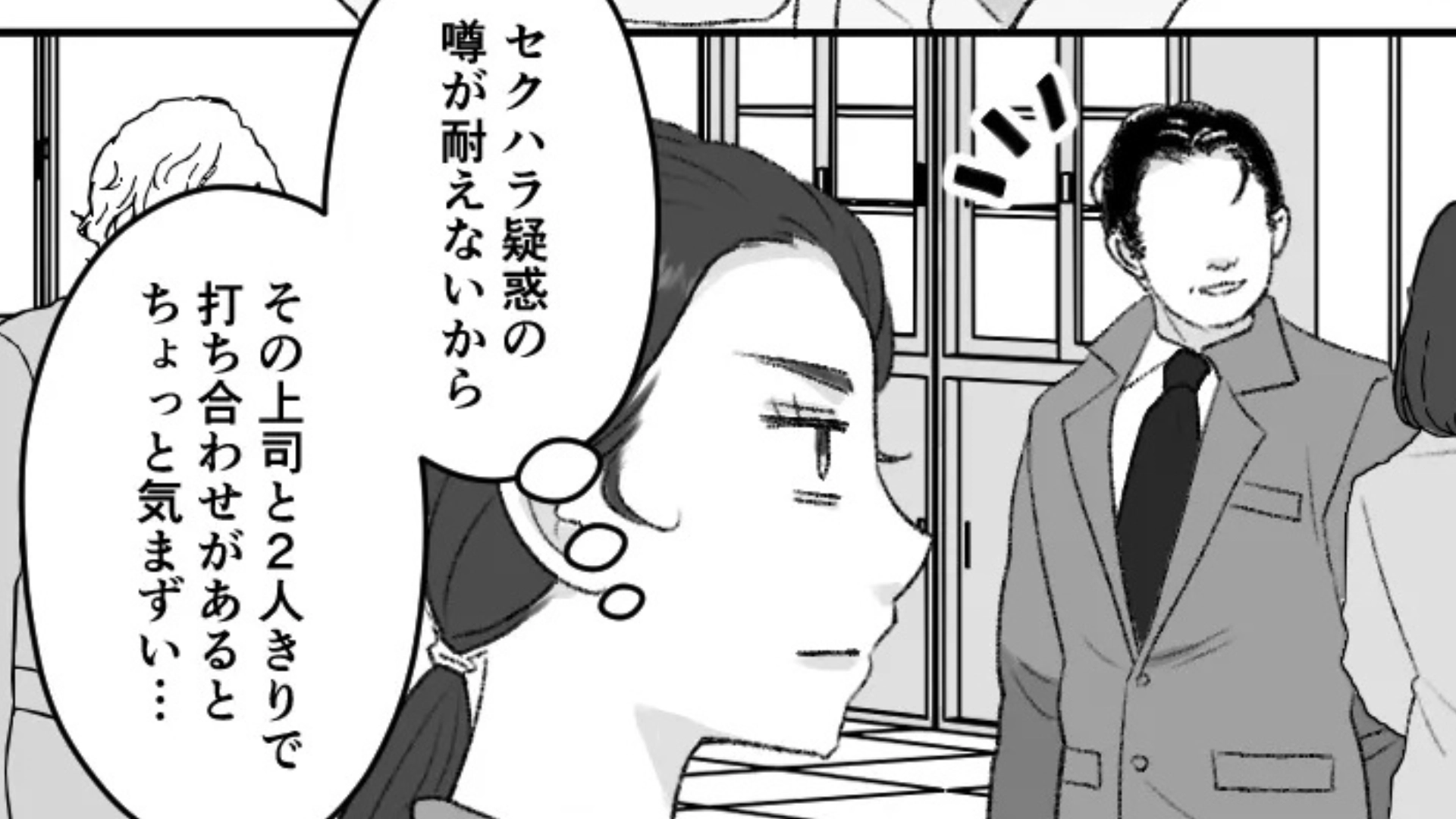 まさか私も被害者になるなんて...転職後に上司の【セクハラ疑惑】の真相が明らかに！？・前編