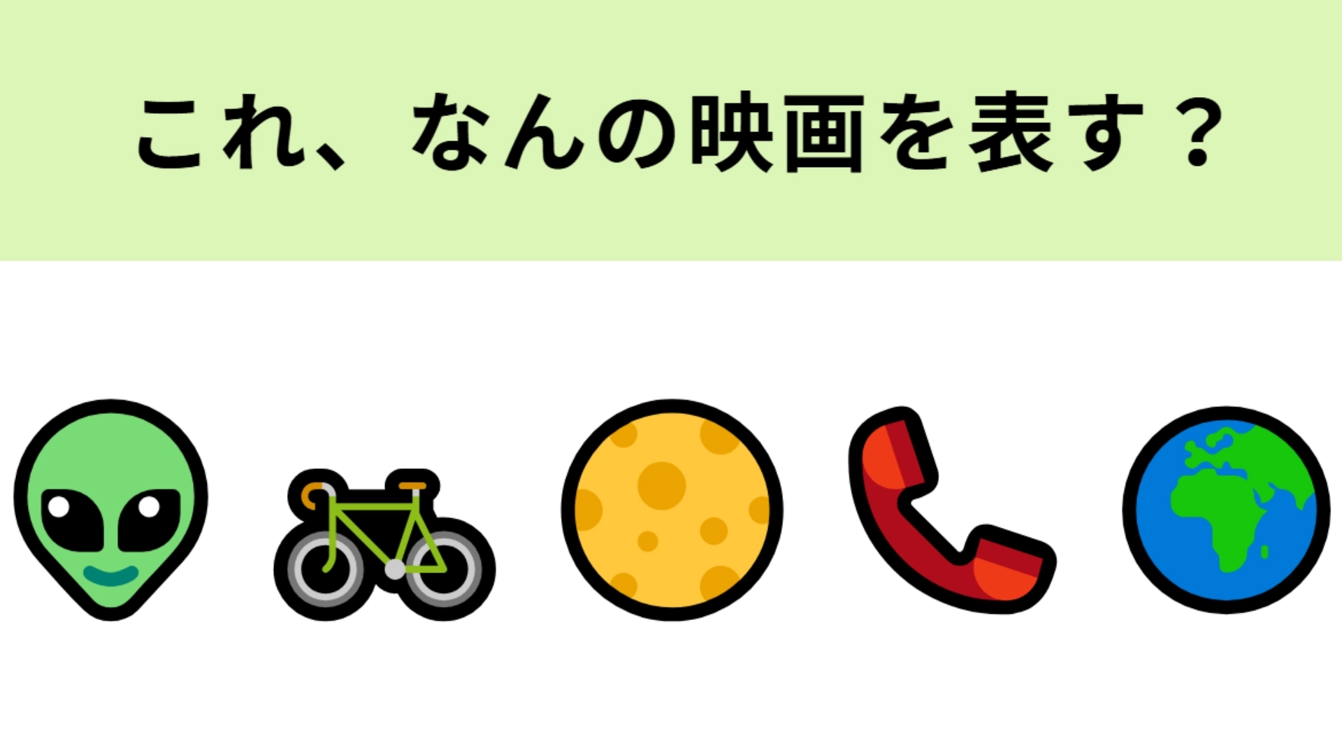 この絵文字が表す映画は？過去にテーマパークのアトラクションにもなった！