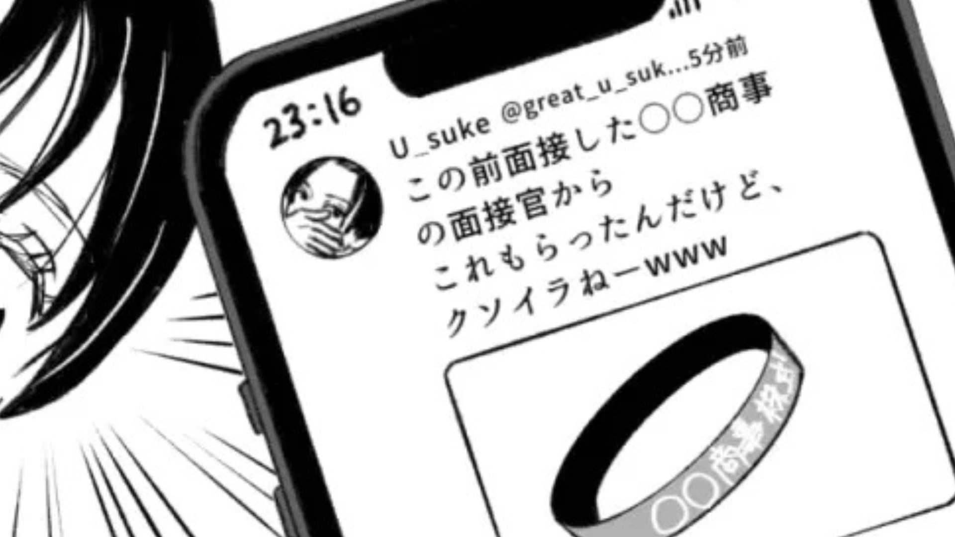 【就活】あなたも気をつけて！調子に乗って”SNS”である発信をしたらまさかの人物が見ていて...？・前編