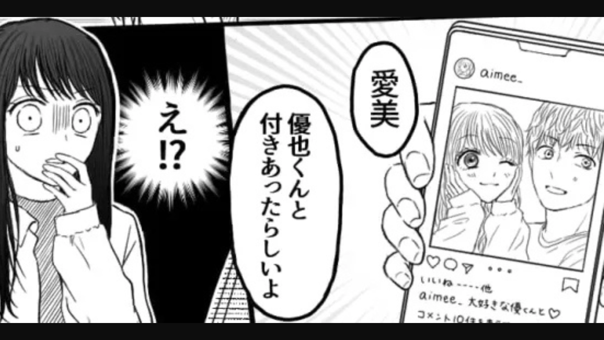 【後編】「彼女持ちなんだよね」友だちの恋愛相談に絶句...数日後、主人公は彼氏から【まさかの発言】をされて！？