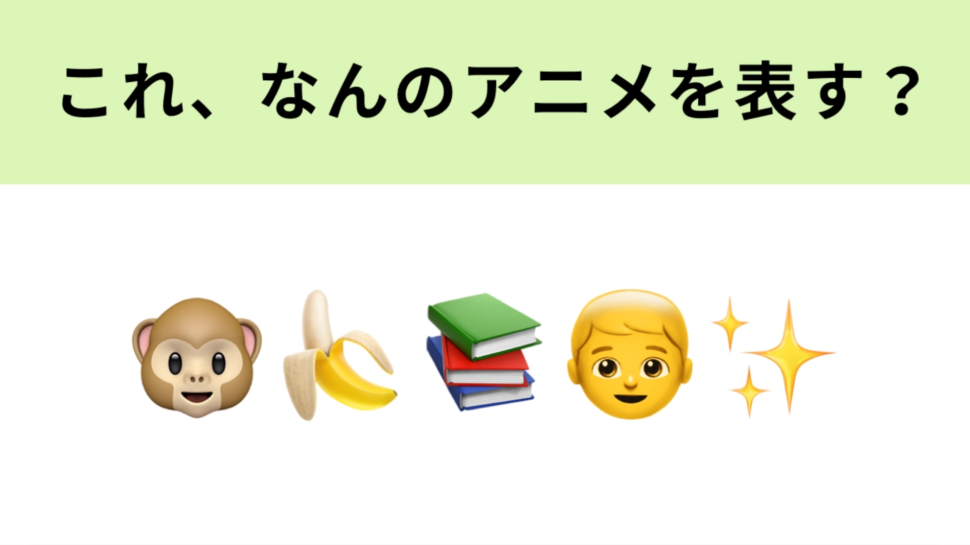 この絵文字が表すアニメは？子どものころ好きだった人も多いのでは♡