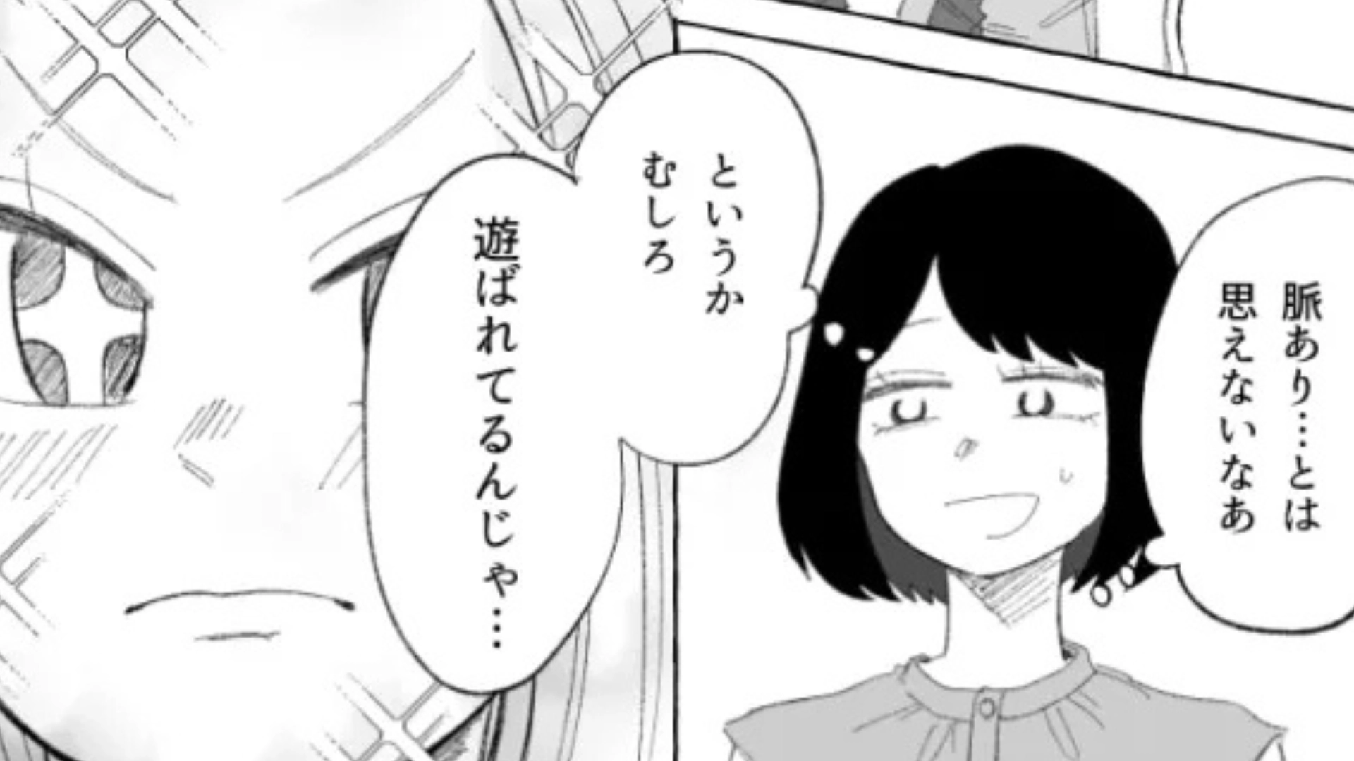 「脈ありとは思えないな」友だちの恋愛相談で...正直な意見を話すと【まさかのリアクション】をされて！？・前編