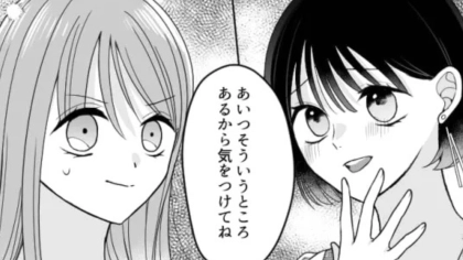 「家行ったときに〜」私はまだ行ったことないのに...彼氏の女友だちが【衝撃発言】を連発してきて！？・前編