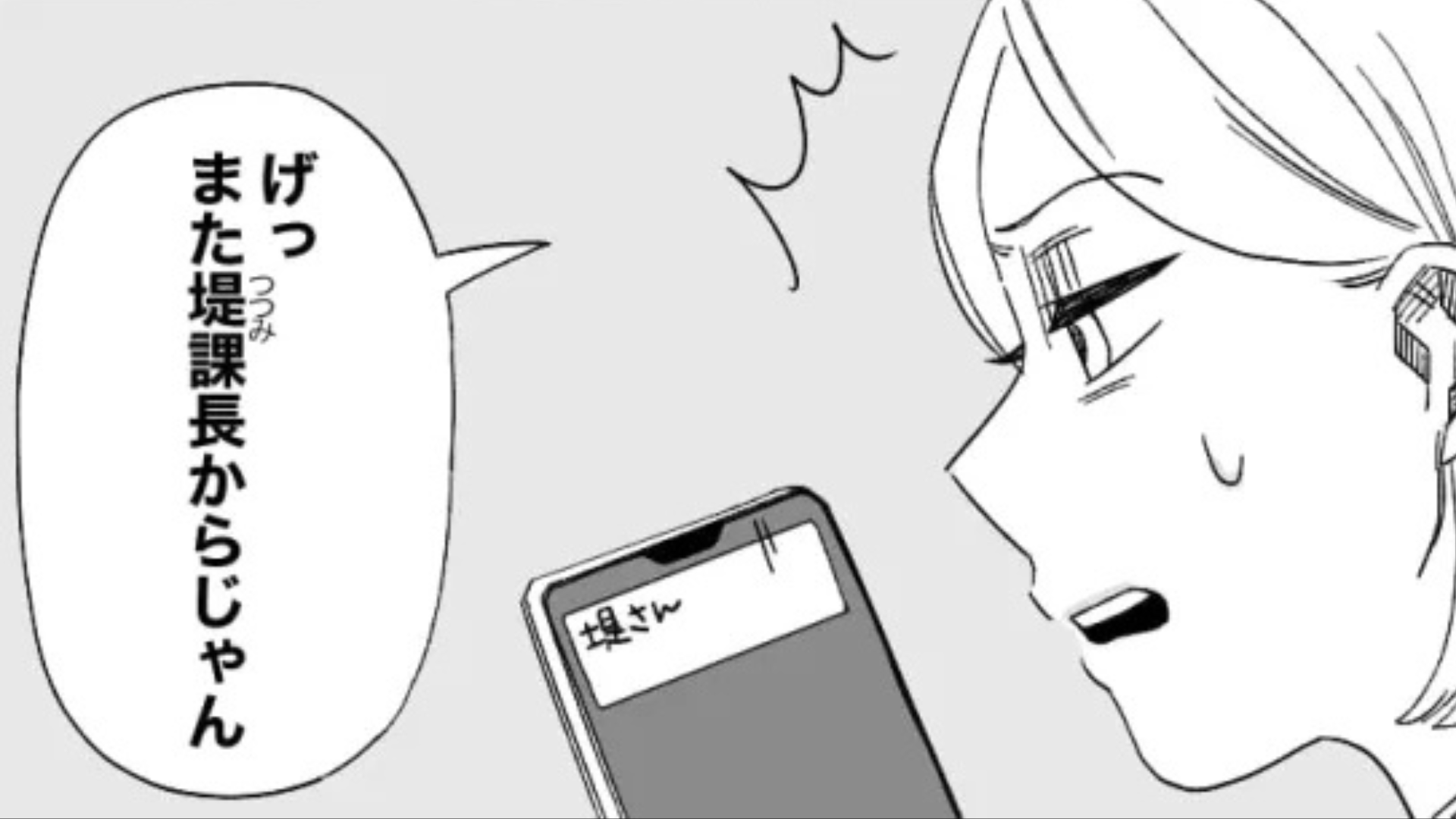 上司からのメッセージがしつこくてうんざり...友だちに内容を見せると爆笑されて！？・前編
