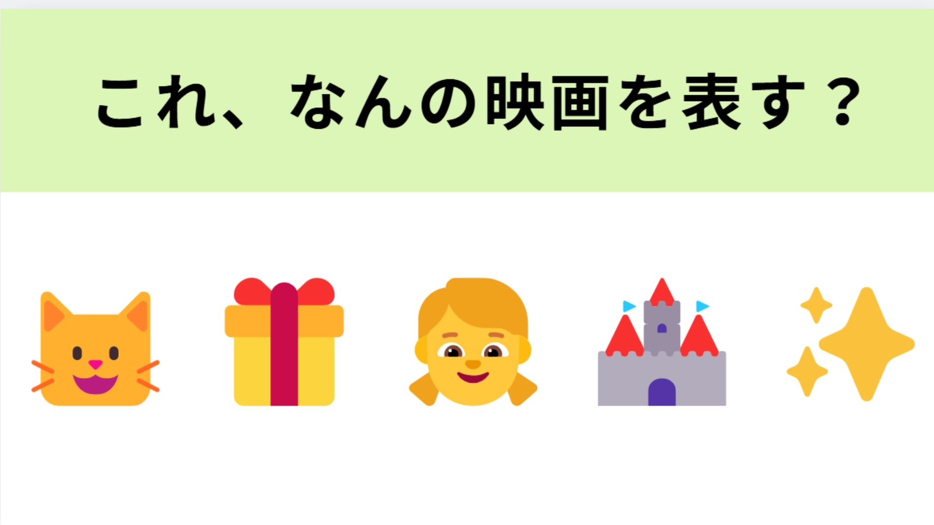 この絵文字が表す映画は？助けた猫がまさかの…！？【絵文字クイズ】