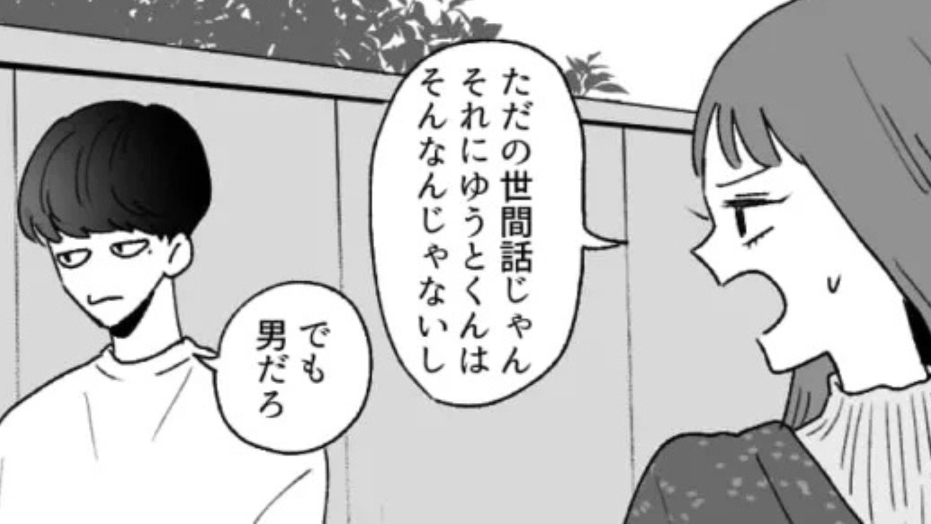 男友だちの話をしただけで拗ねる彼氏にうんざり...しかしその後【衝撃の事実】が発覚！？・前編