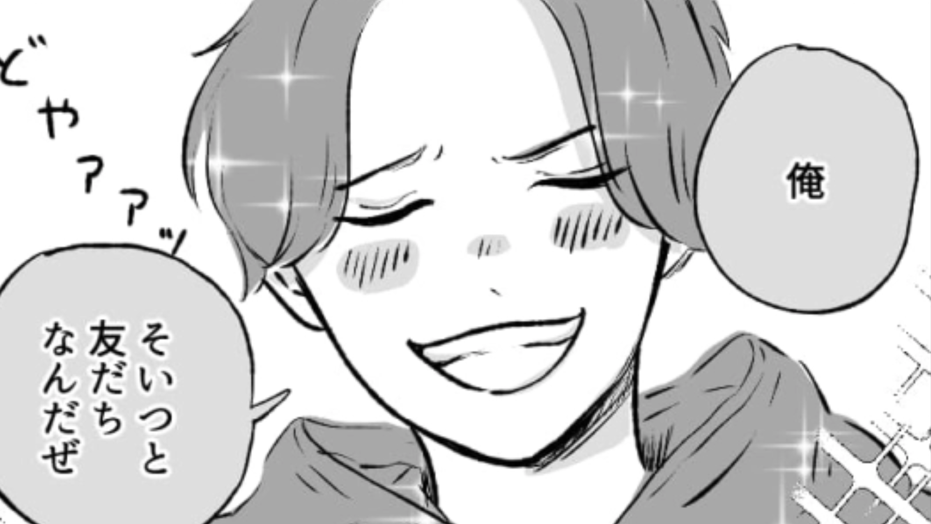 「芸能人と友だち」であることがステータス！？主人公が面倒くさい男友だちに喝！・前編