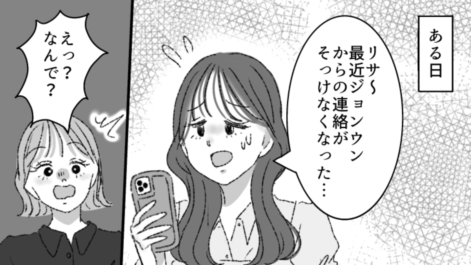 韓国＆日本間で遠距離恋愛中の友だち！ラブラブカップルかと思いきやなんだか雲行きが怪しくて…？・前編