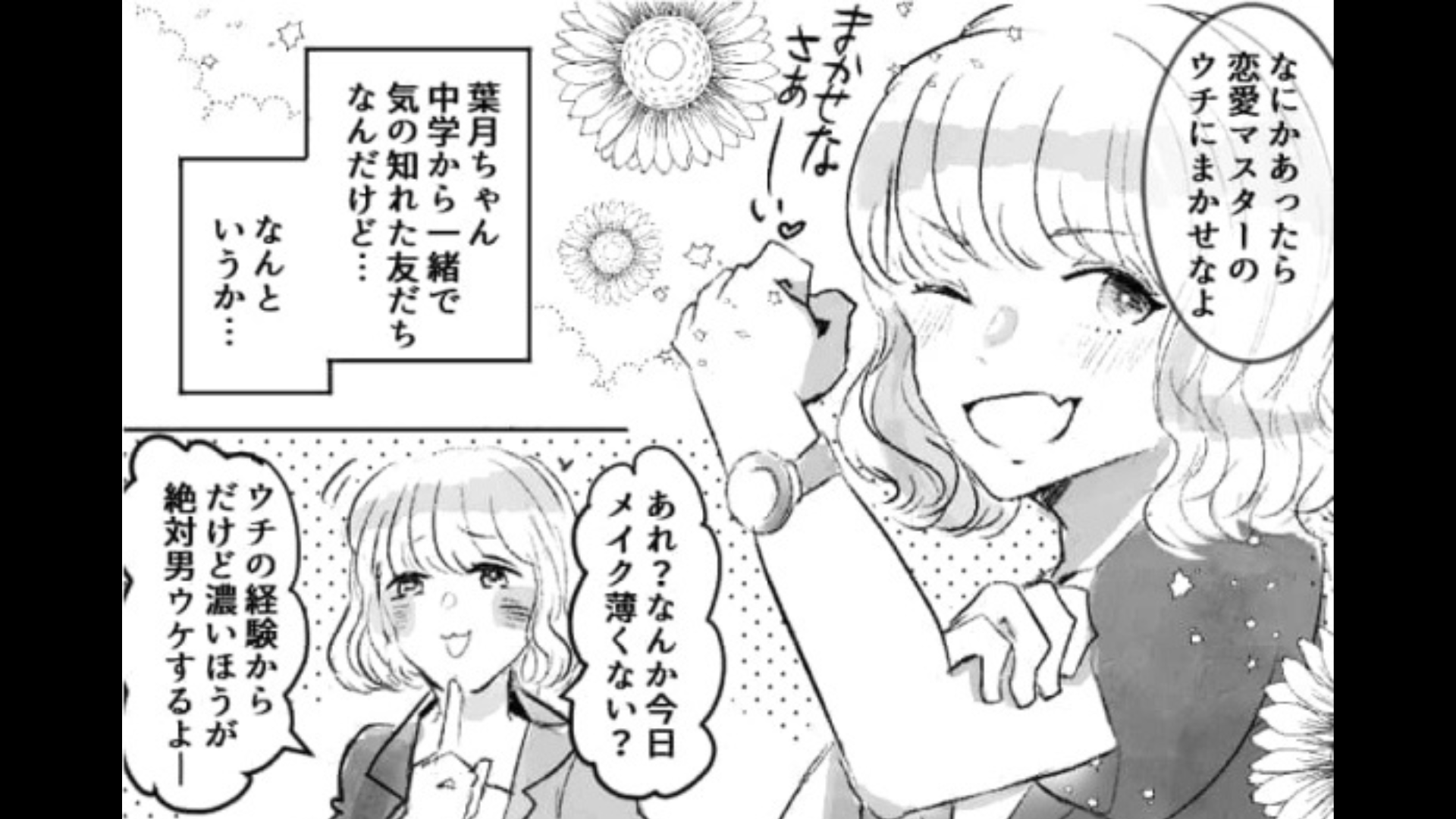 【自称・恋愛マスター】の友だちがおせっかいすぎる...そのせいで“まさかのトラブル”が起きて！？・前編