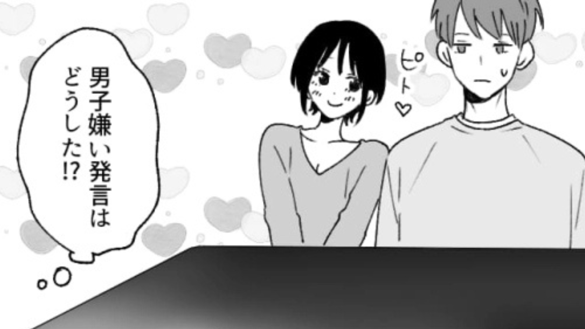 【後編】「私、男嫌いだから」自称・男嫌いの友だち...主人公に対して【衝撃発言】を連発してきて！？