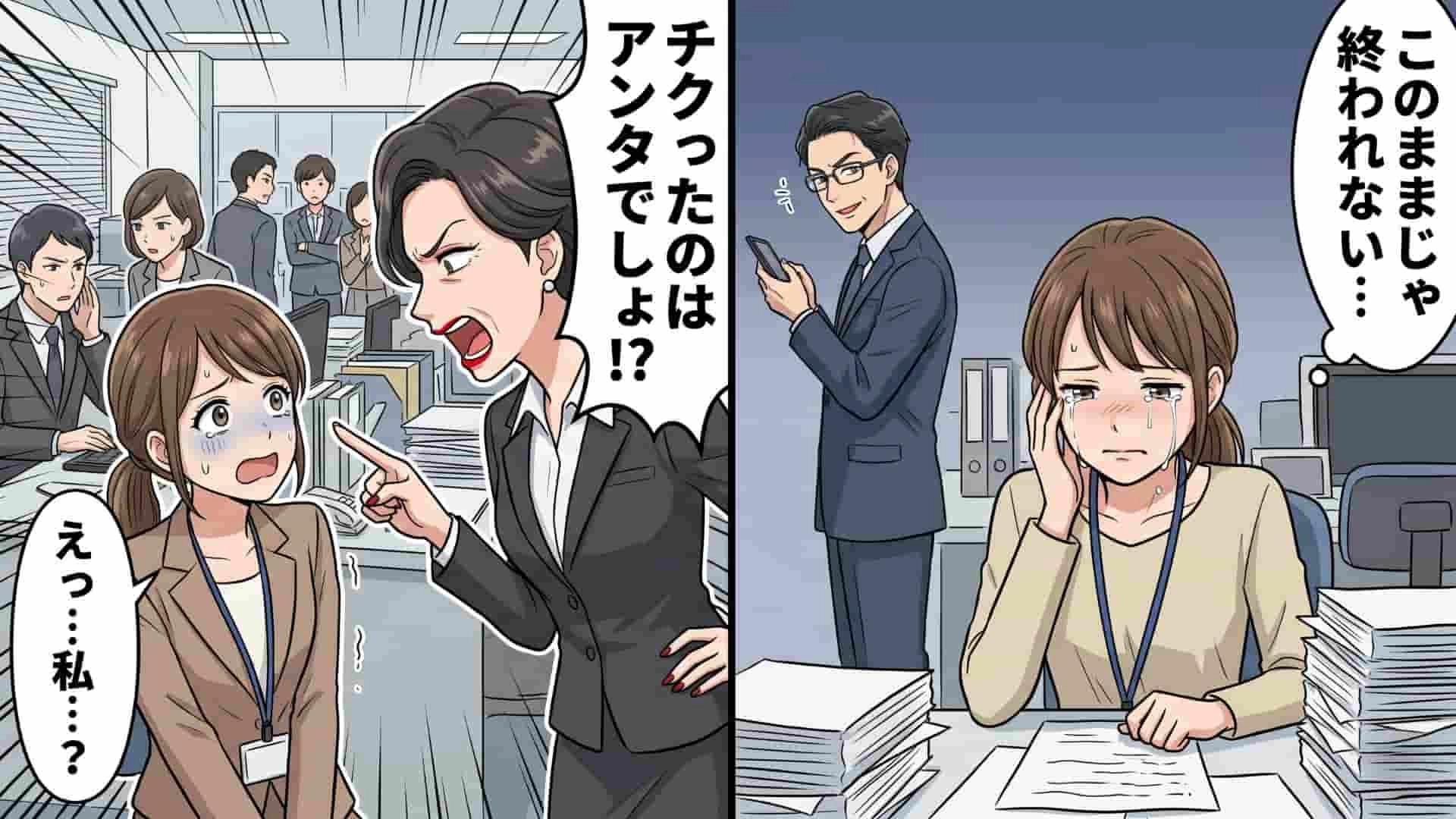 お局先輩が私を密告者扱い！？【まさかの濡れ衣】を着せられた末、発覚した“とんでもない事実”とは...！・前編