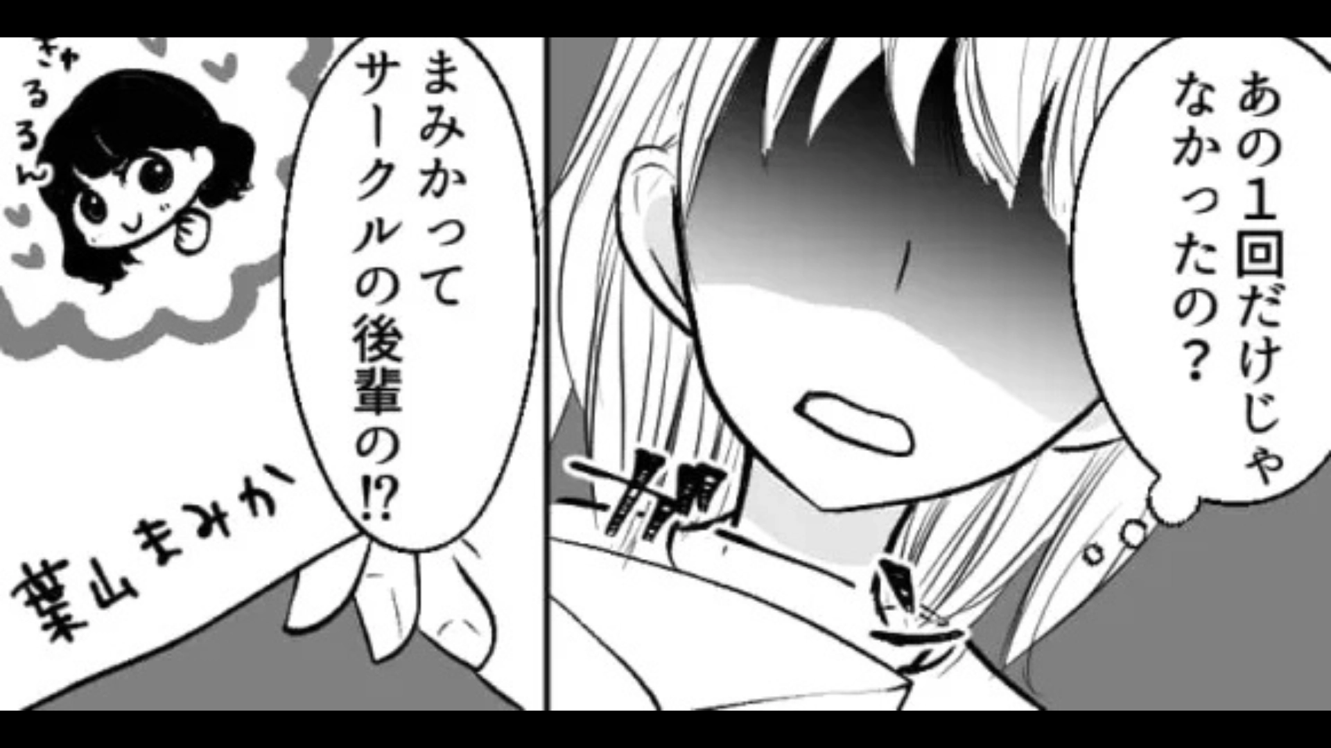 【ドン引き】「絶対女のコからだよね！？」彼氏が後輩女子と【信じられない方法】で、やり取りをしていて絶句...！・前編
