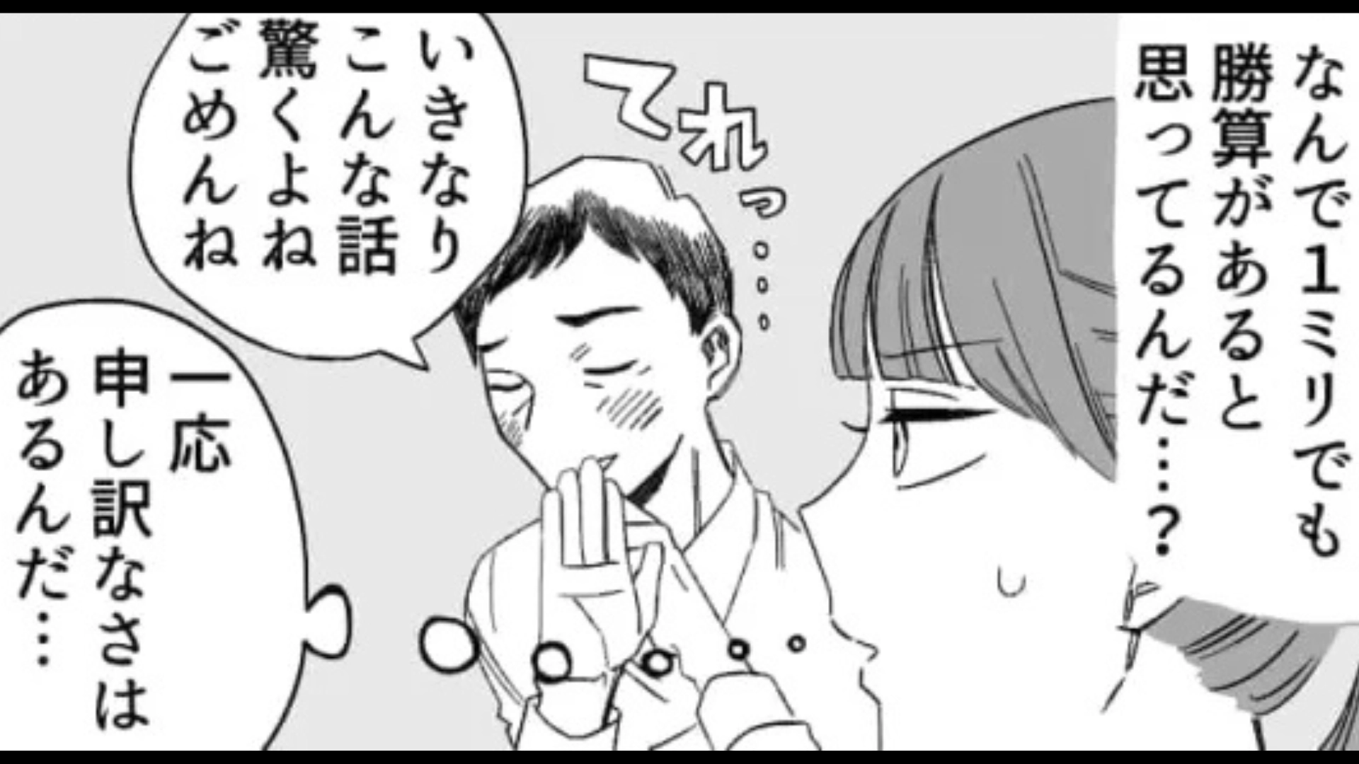 【衝撃エピ】おじさん社員の好きな人は...ひと回り歳下のアルバイト！？まさかの相談に主人公ドン引き...！・前編