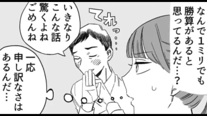 【衝撃エピ】おじさん社員の好きな人は...ひと回り歳下のアルバイト！？まさかの相談に主人公ドン引き...！・前編