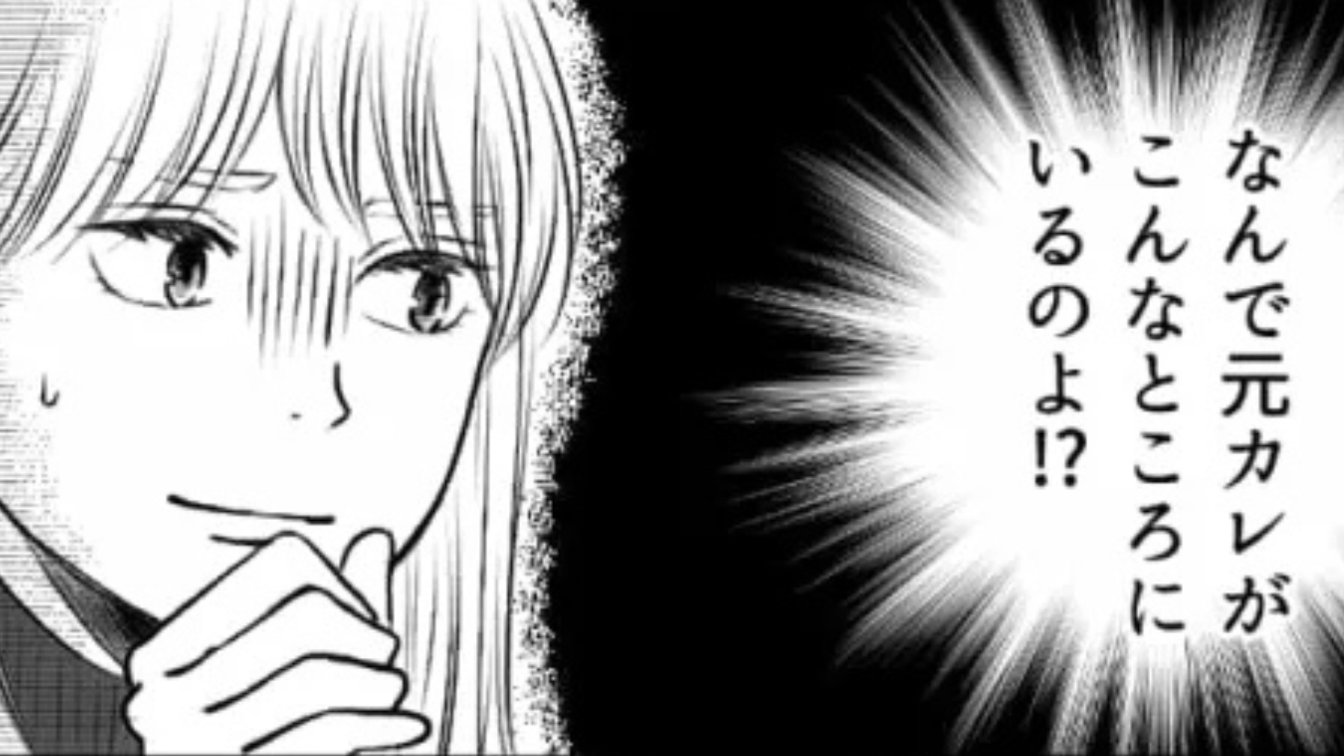 元カレと遭遇してしまった...すると彼が【衝撃発言】をしてきて今カノ激怒！？・前編