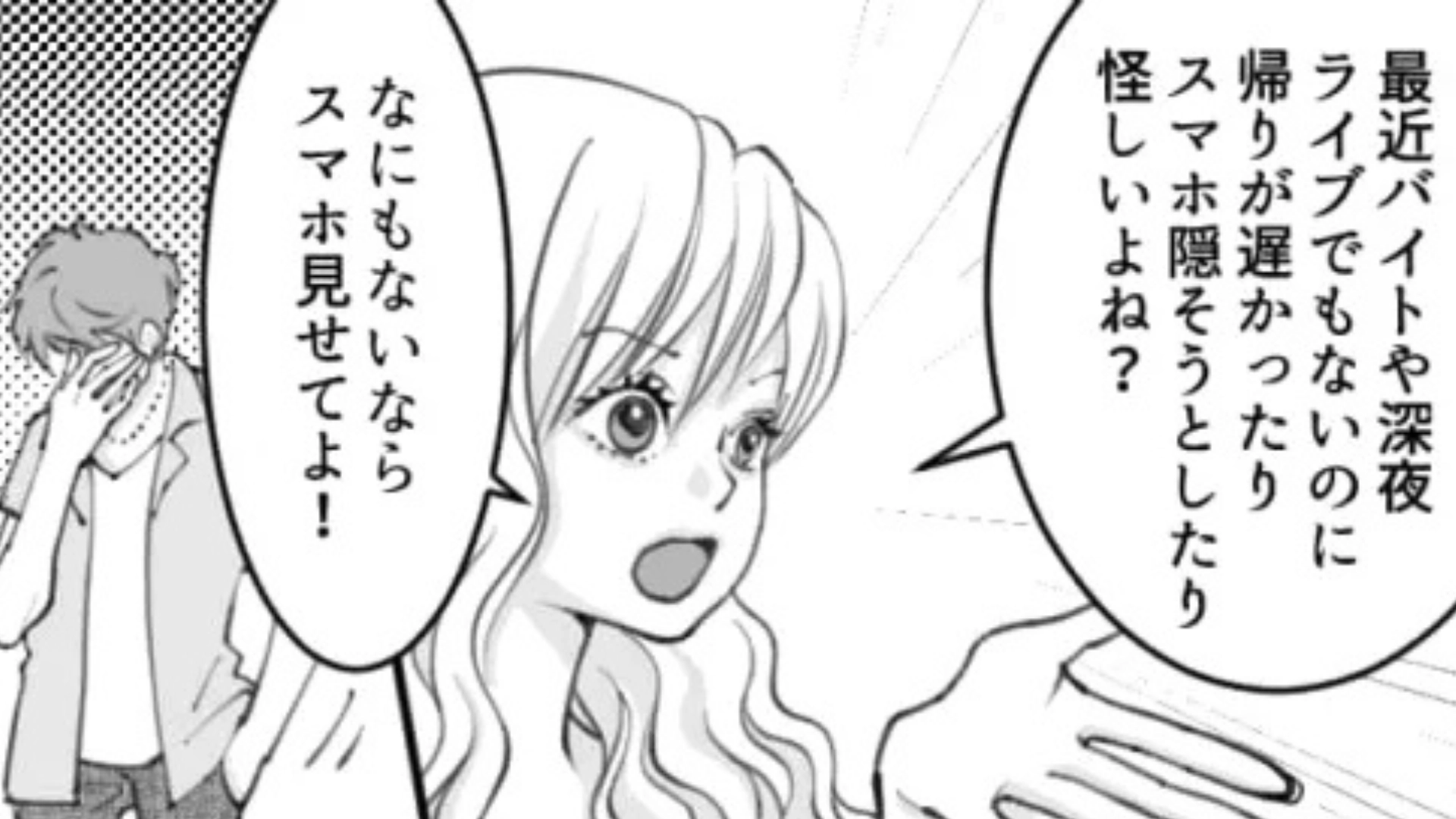 彼氏の浮気が発覚...問い詰めると浮気相手がサークルのグループに【衝撃のメッセージ】を...！？・前編