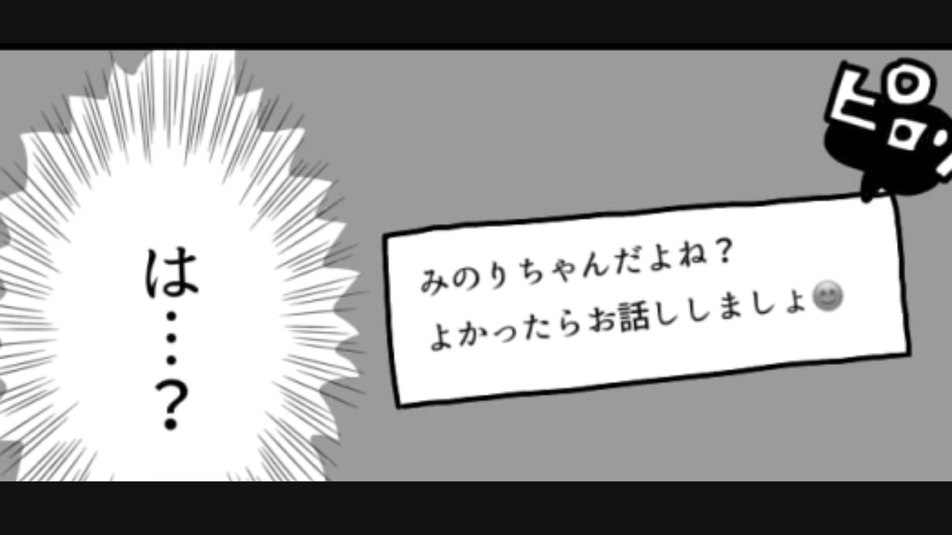 とことん男運がない主人公…彼女持ちの男性と縁を切った矢先に不審なメッセージが送られてきて！？・前編