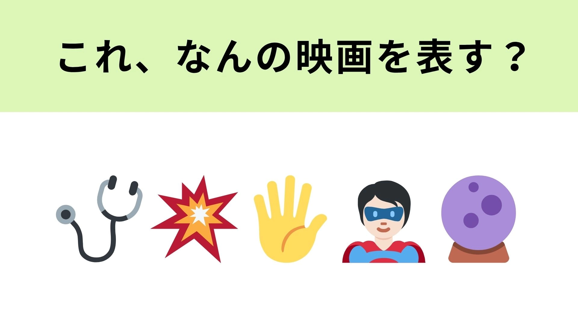 この絵文字が表す映画は？マーベル好きはわかるはず…！